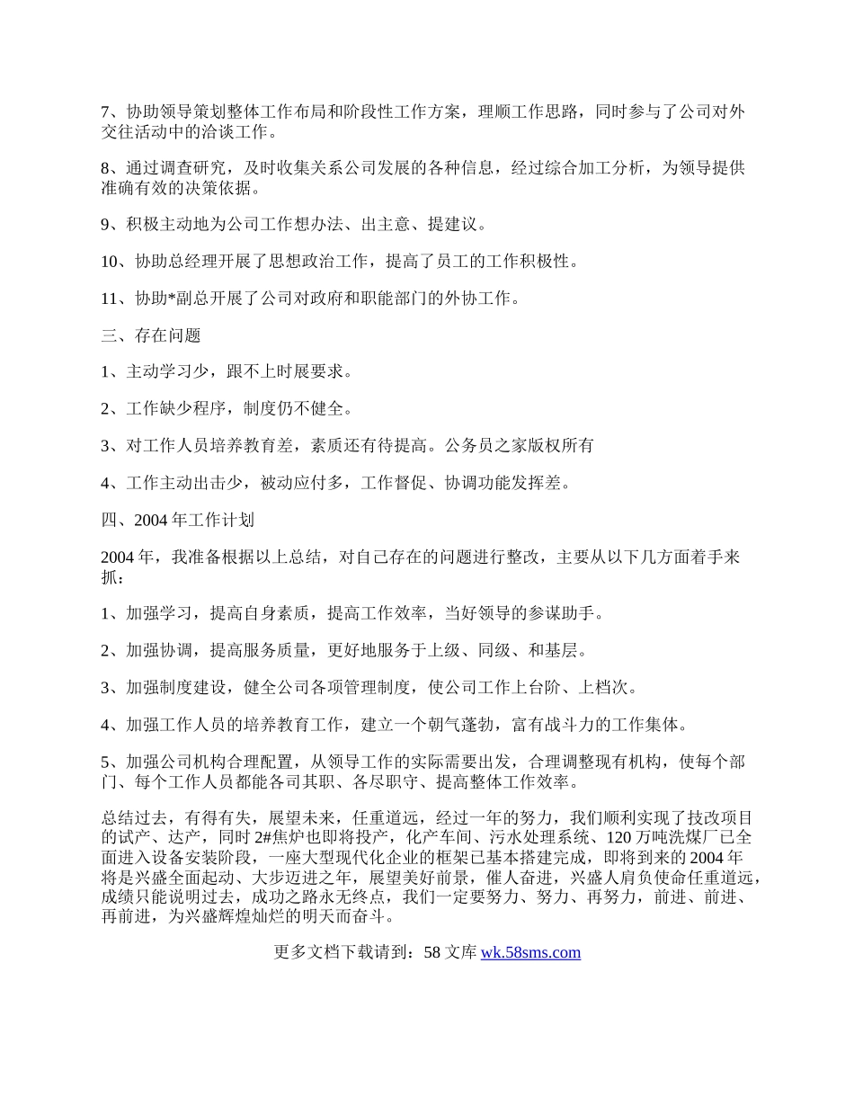 公司办公室年度工作总结.docx_第2页