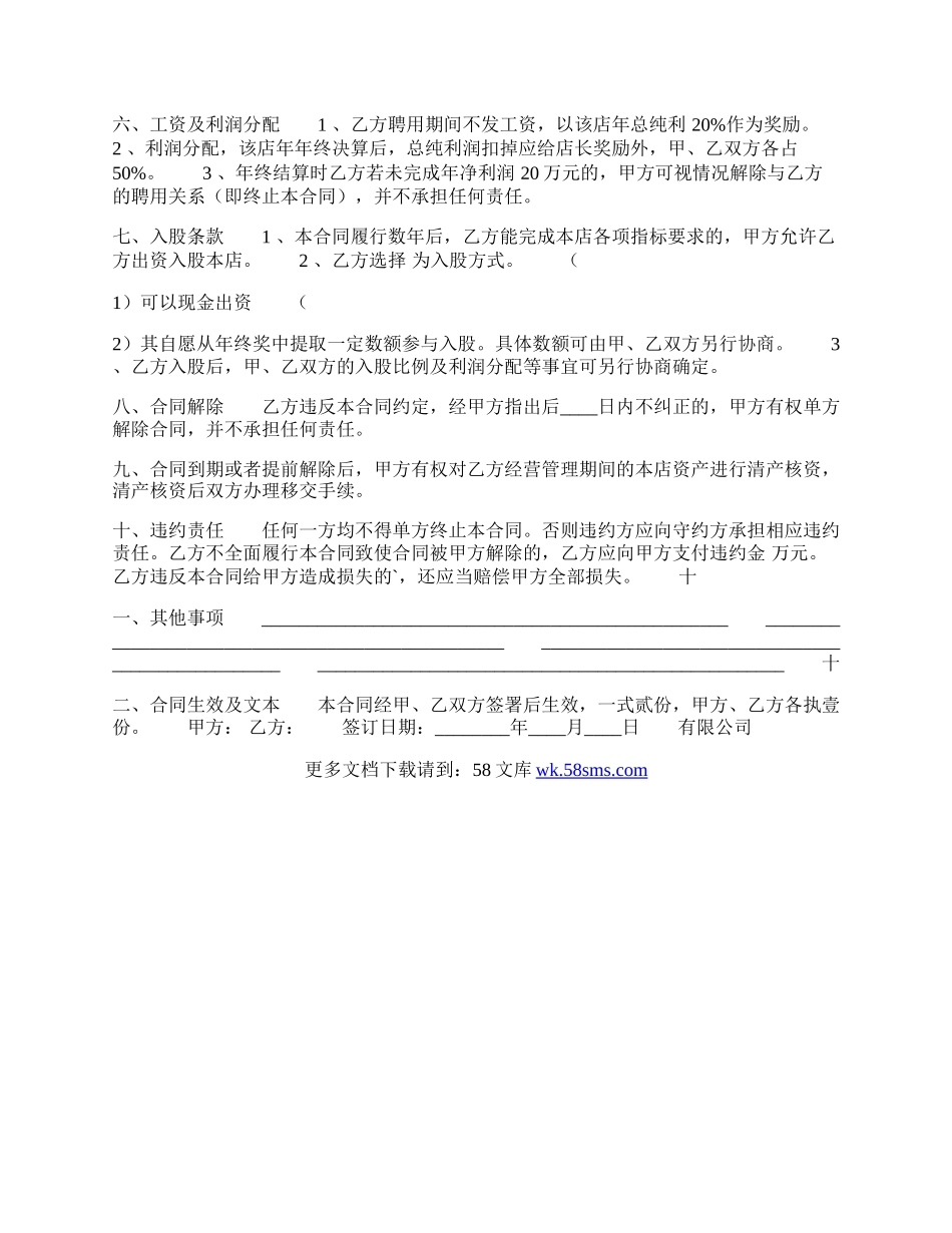 简易不定期聘用合同范本.docx_第2页