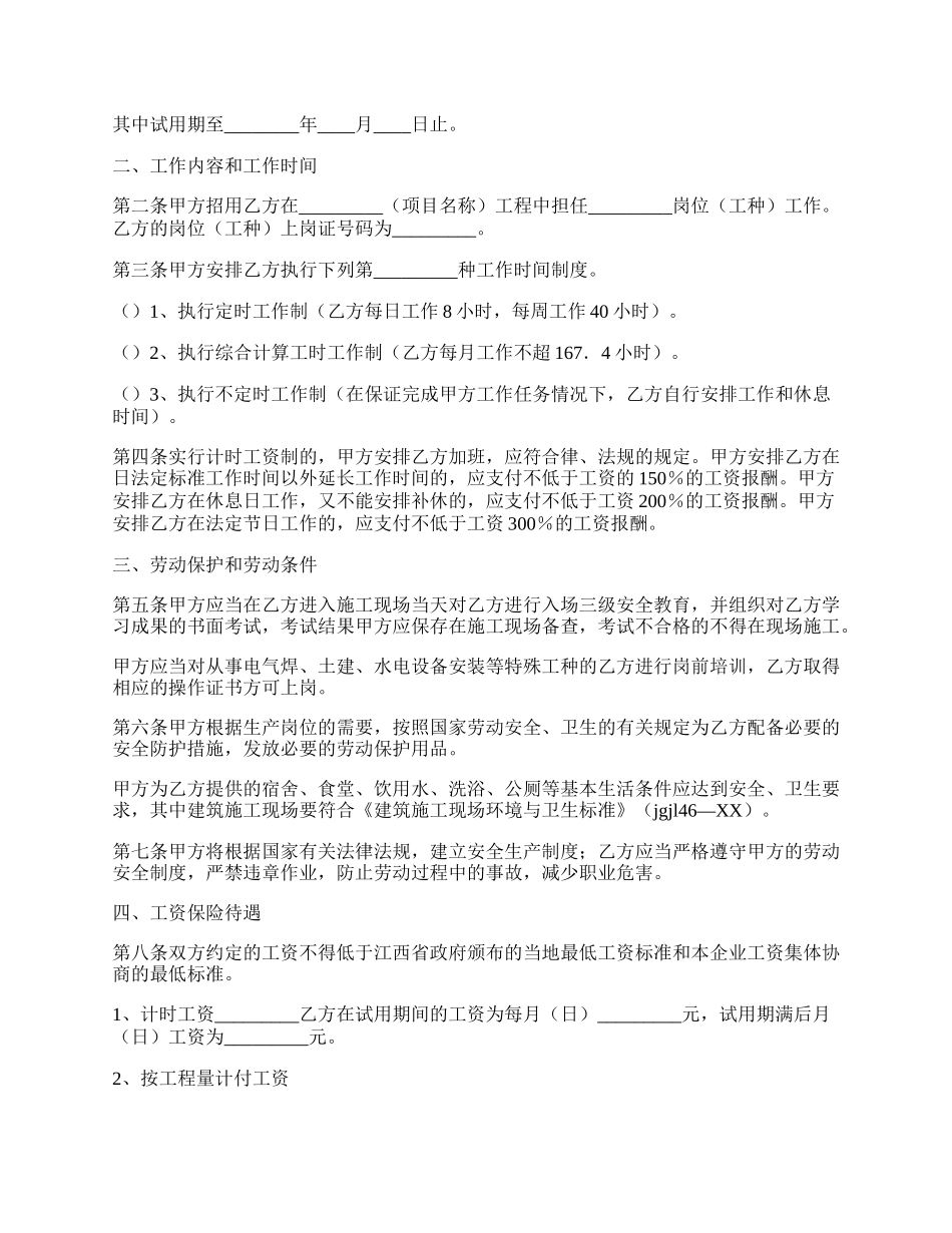 建筑施工企业劳动合同.docx_第2页