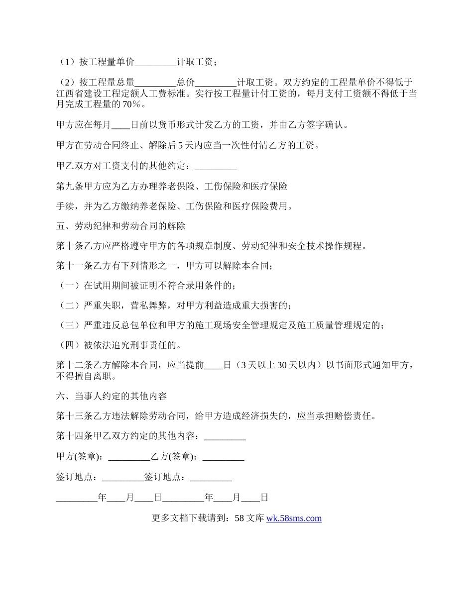 建筑施工企业劳动合同.docx_第3页