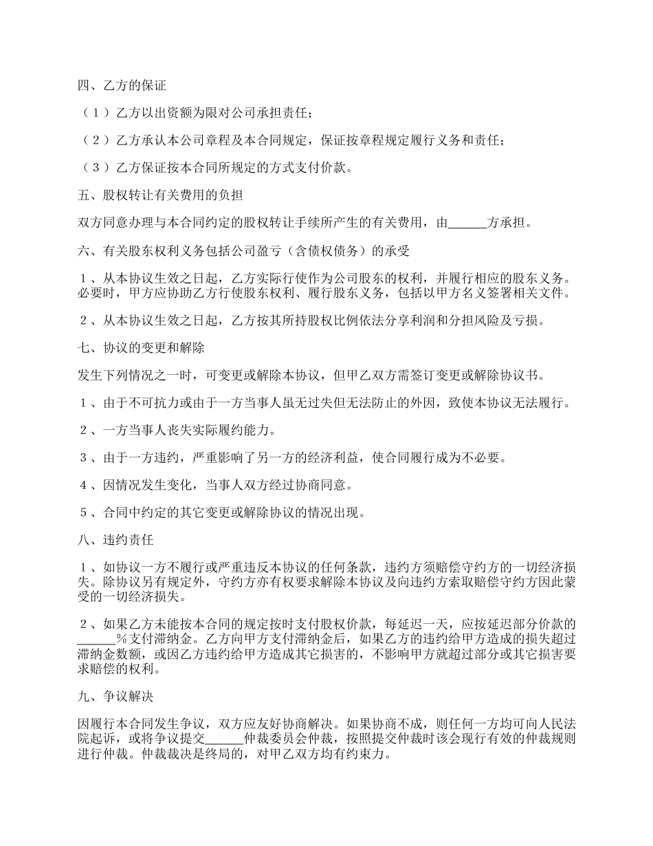公司个人股权转让协议书范本最新整理版.docx_第2页