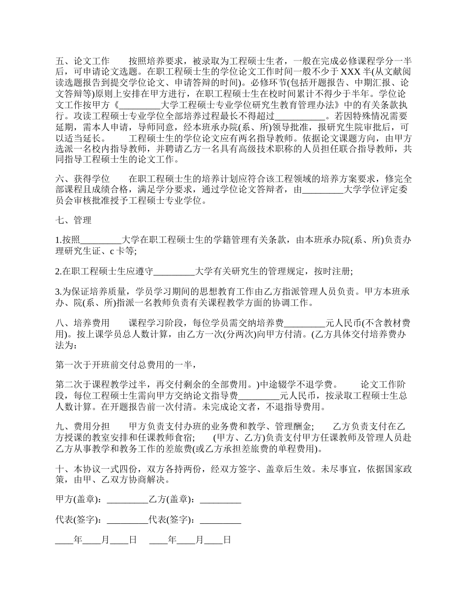 举办工程硕士研究生班协议标准版范文.docx_第2页