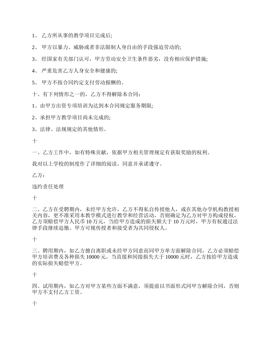 培训学校教师聘用热门合同样书.docx_第2页