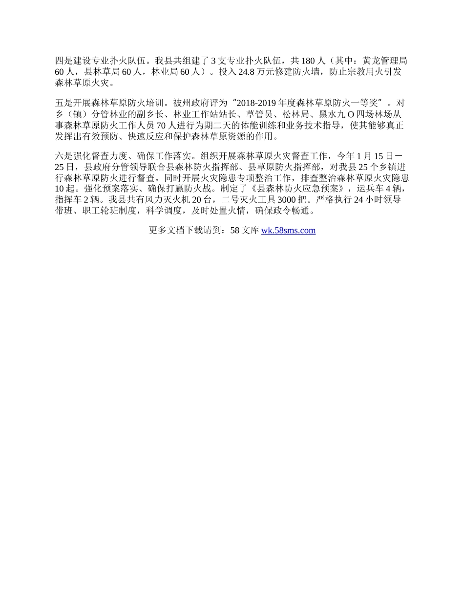 林草局安全生产工作总结.docx_第2页
