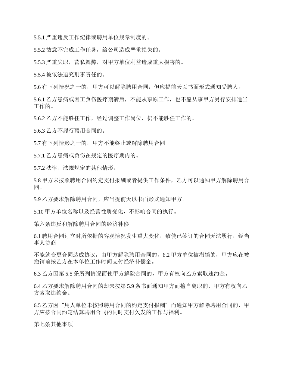 聘任生产经理劳动合同书.docx_第3页