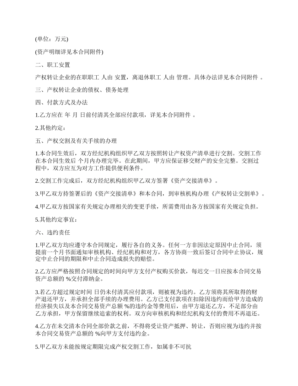 企业转让协议书样本.docx_第2页