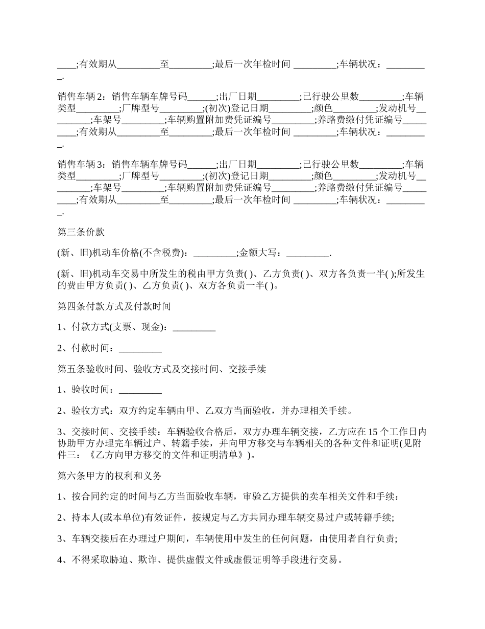 青岛市机动车买卖合同书范本.docx_第2页