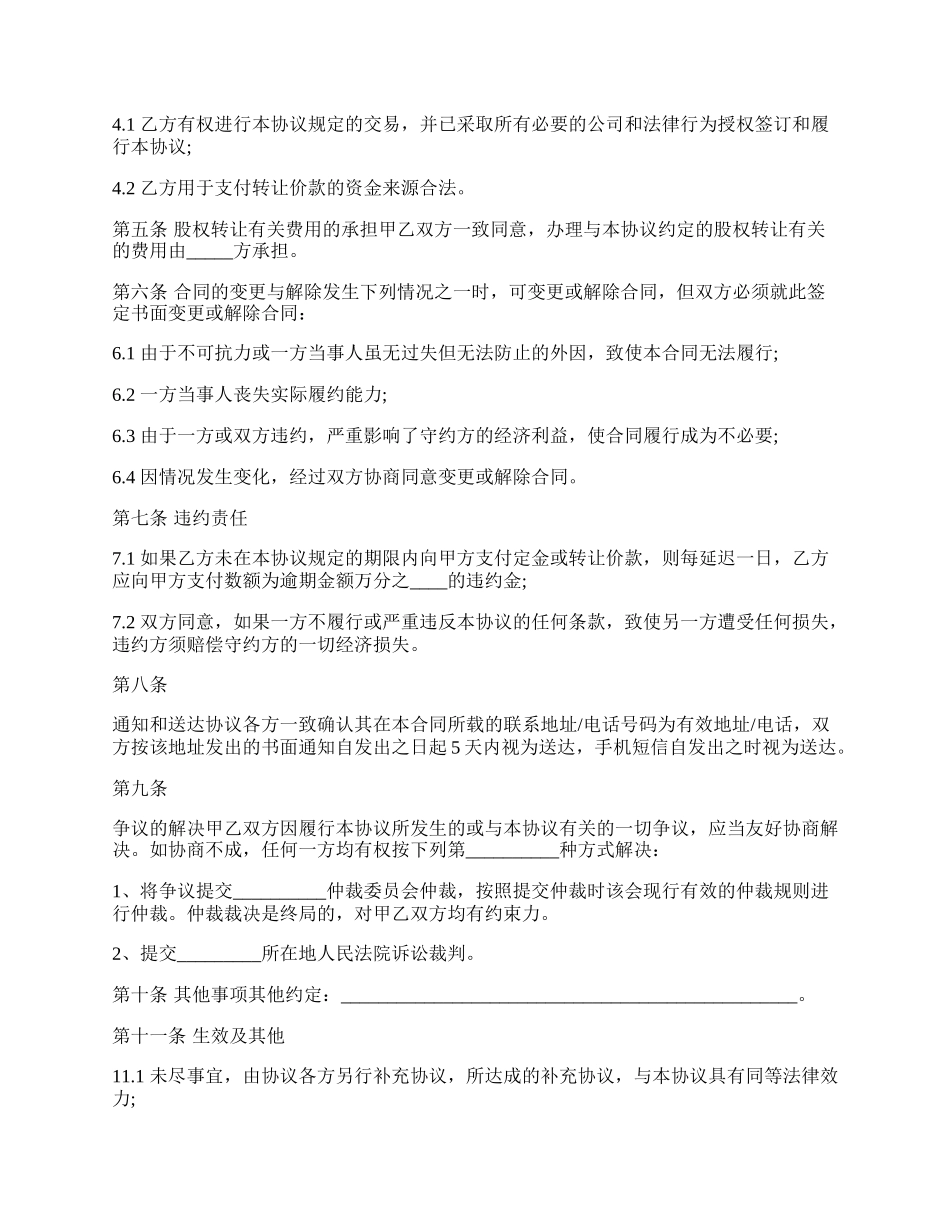 原始的股权转让协议.docx_第2页