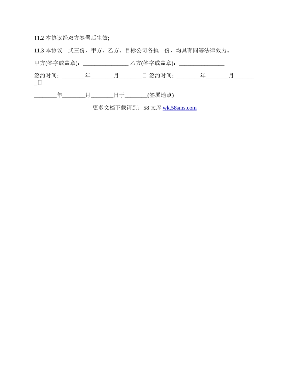 原始的股权转让协议.docx_第3页