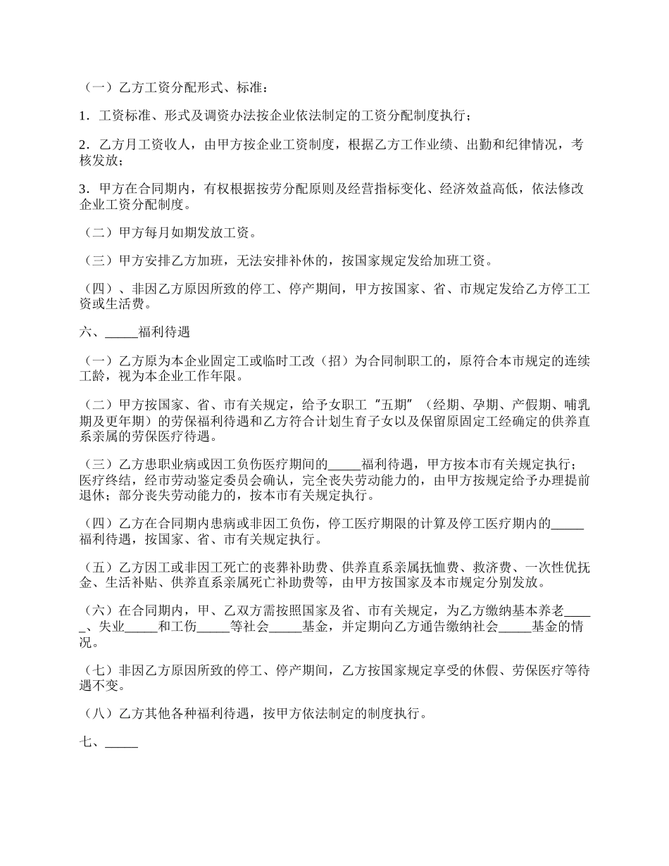 广州市企业劳动合同书通用模板.docx_第2页