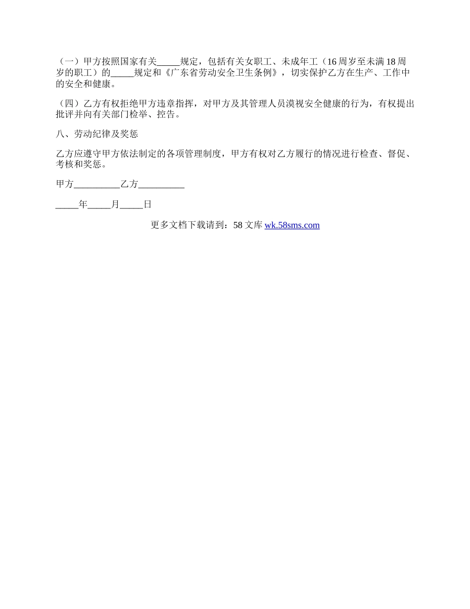 广州市企业劳动合同书通用模板.docx_第3页