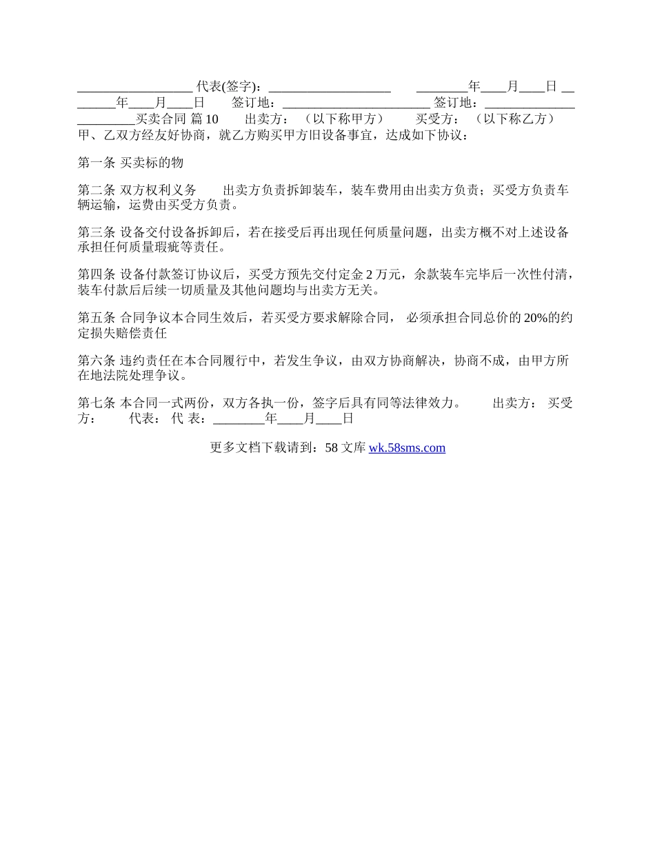 标准区域买卖合同书.docx_第3页