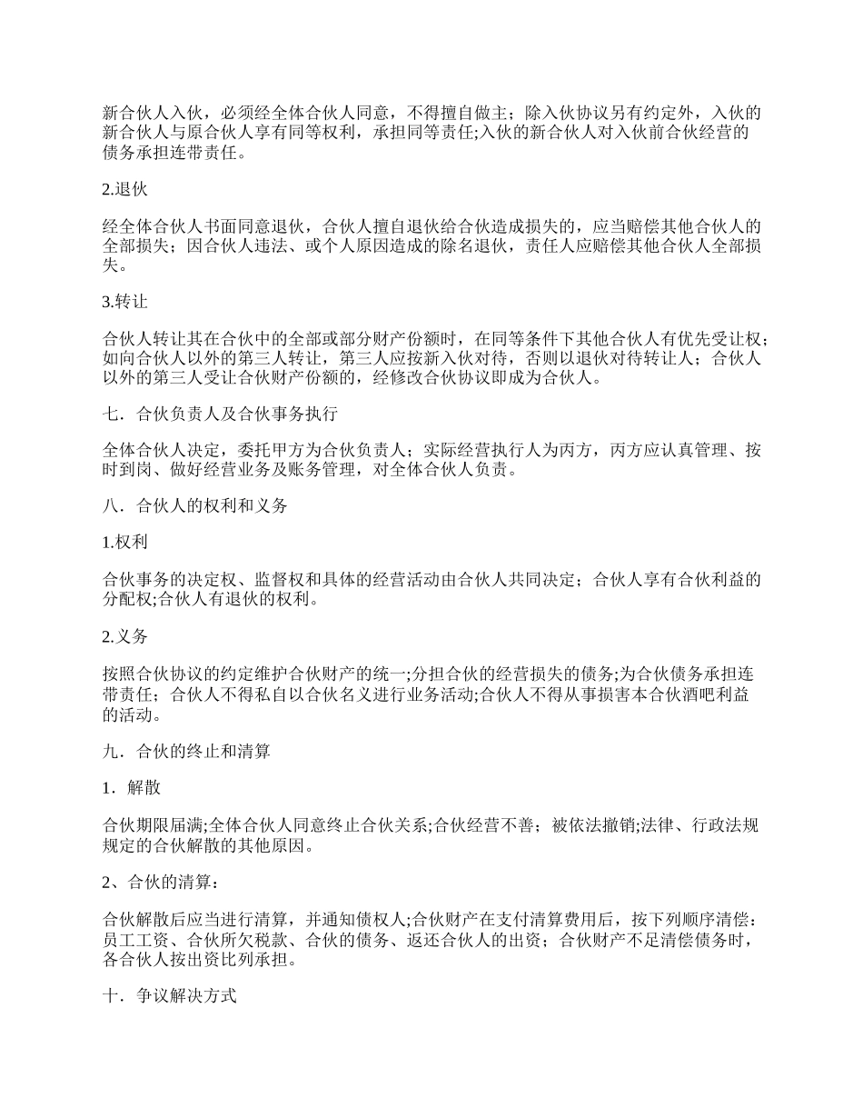 投资合作合同通用范文.docx_第2页