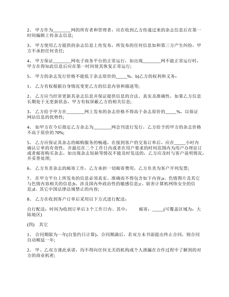 网站合作协议样式二.docx_第2页