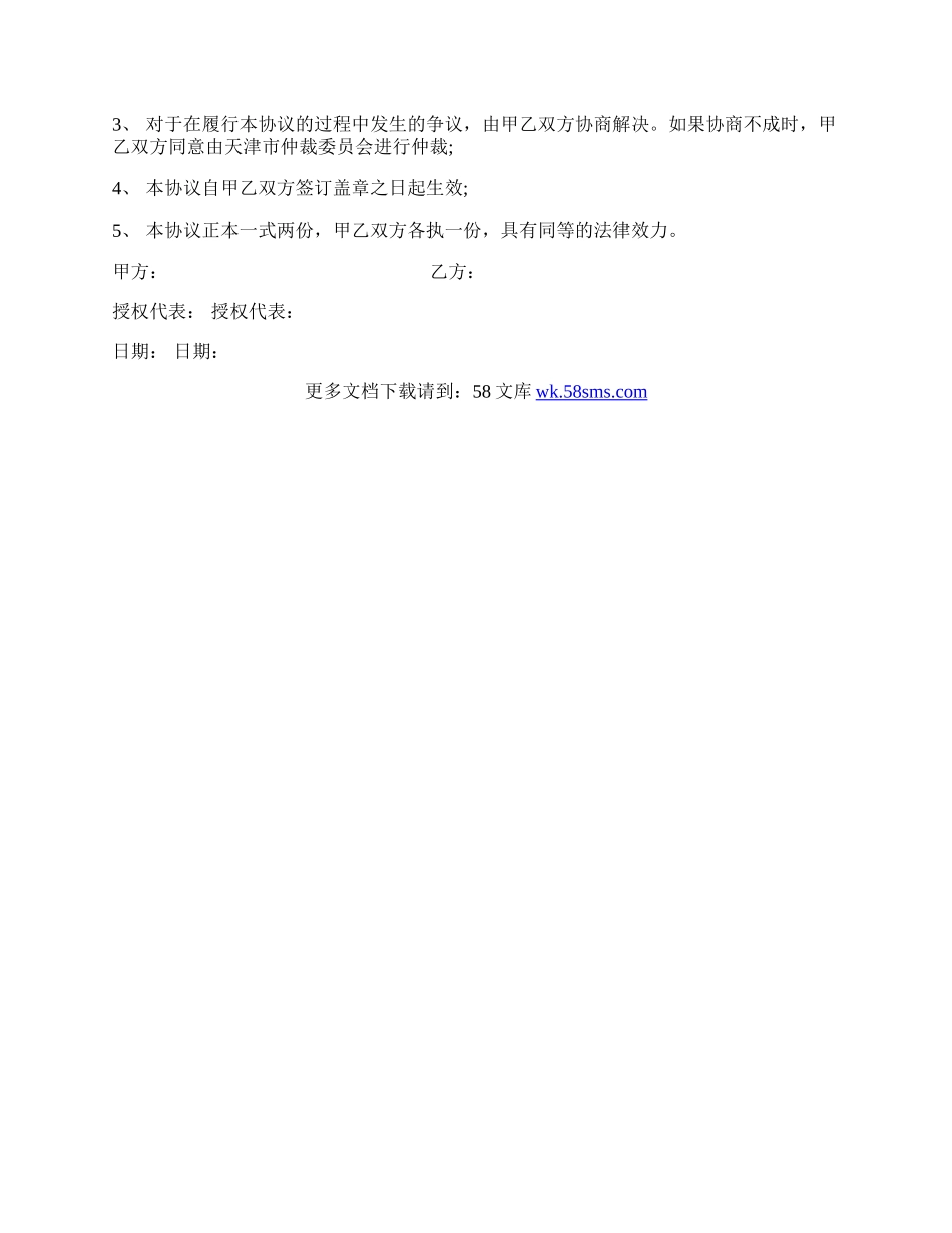 网站合作协议样式二.docx_第3页