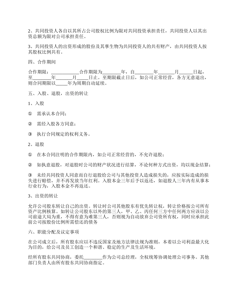 多人股份合作协议书最新.docx_第2页