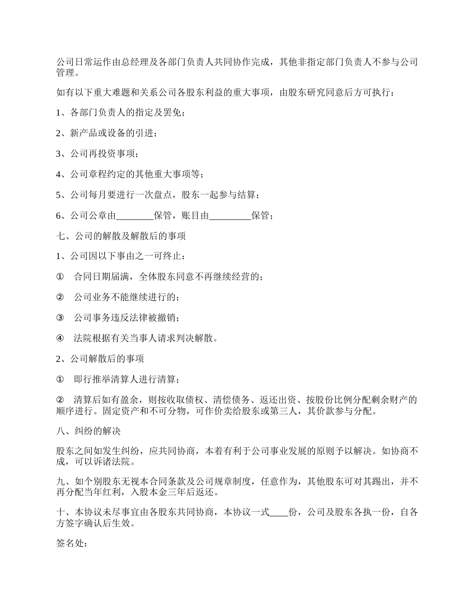 多人股份合作协议书最新.docx_第3页