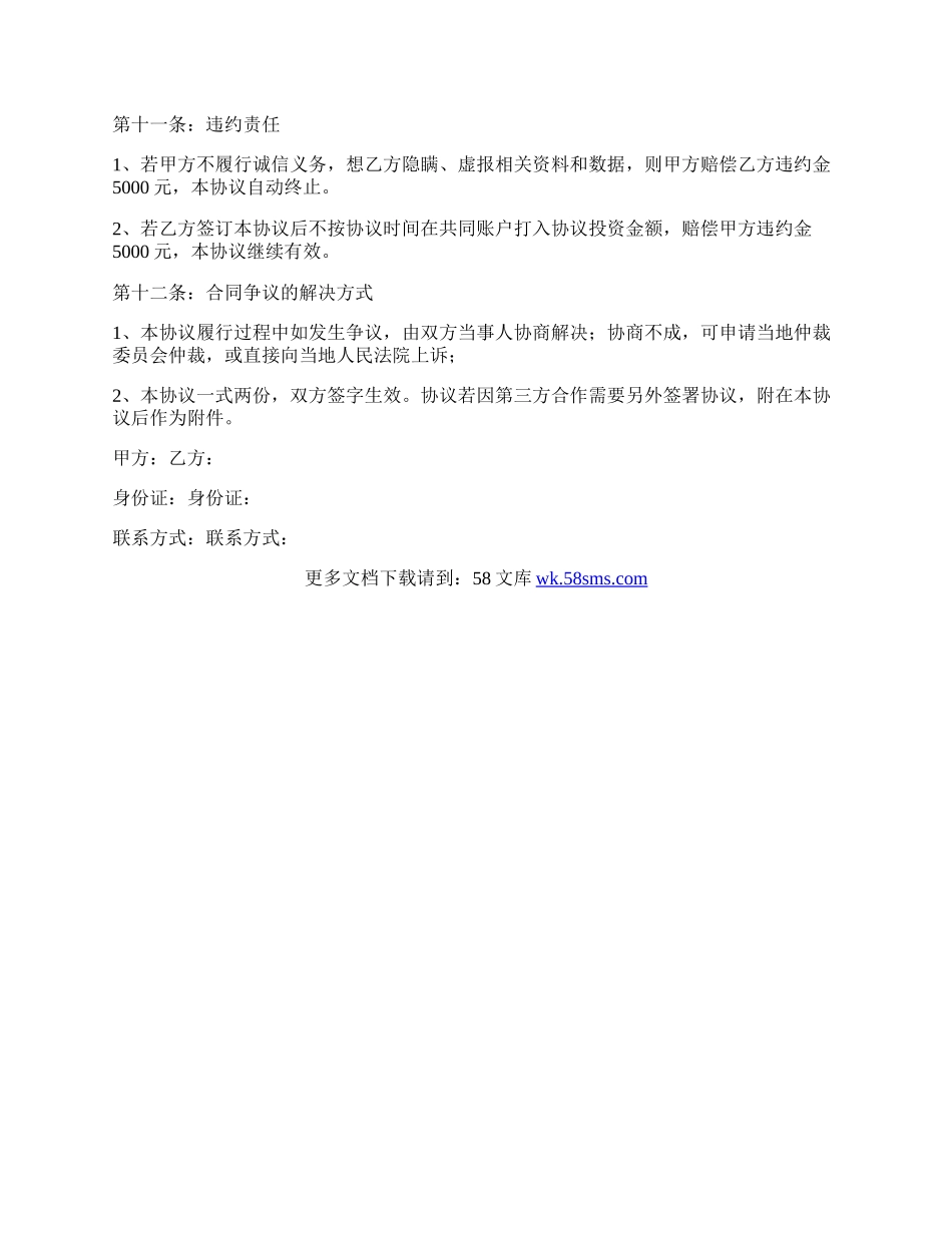 项目融资合作协议样本.docx_第3页