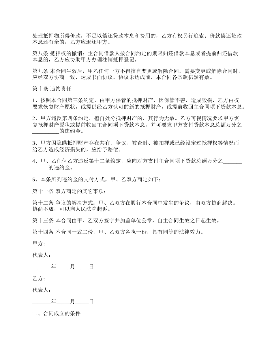 房屋抵押合同范本如何写.docx_第2页