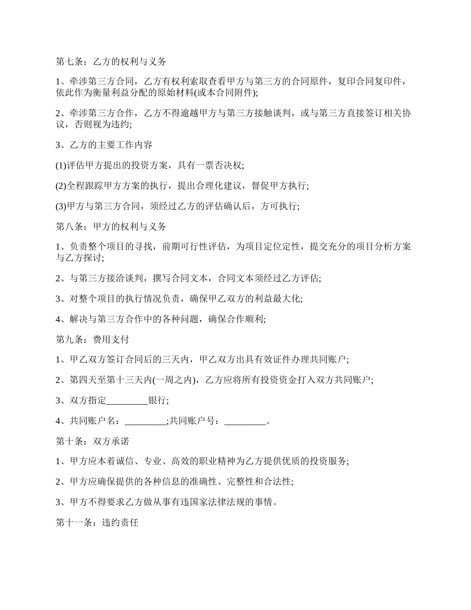 个人股权融资协议.docx_第2页