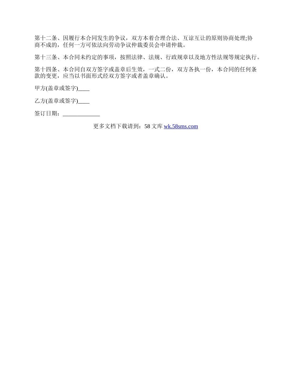简易版劳动合同书.docx_第3页