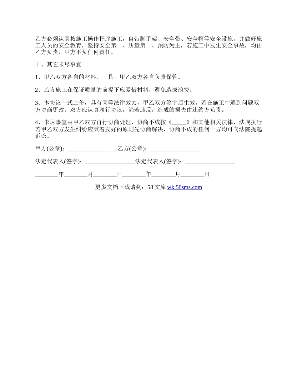 临沂房屋建设合同样式.docx_第3页