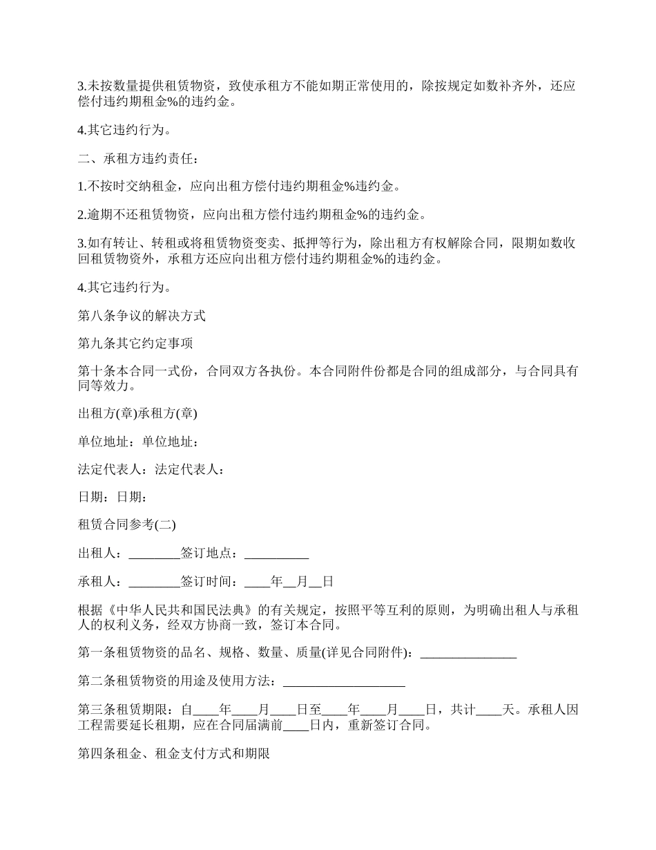 建筑施工物资租赁合同范本.docx_第2页