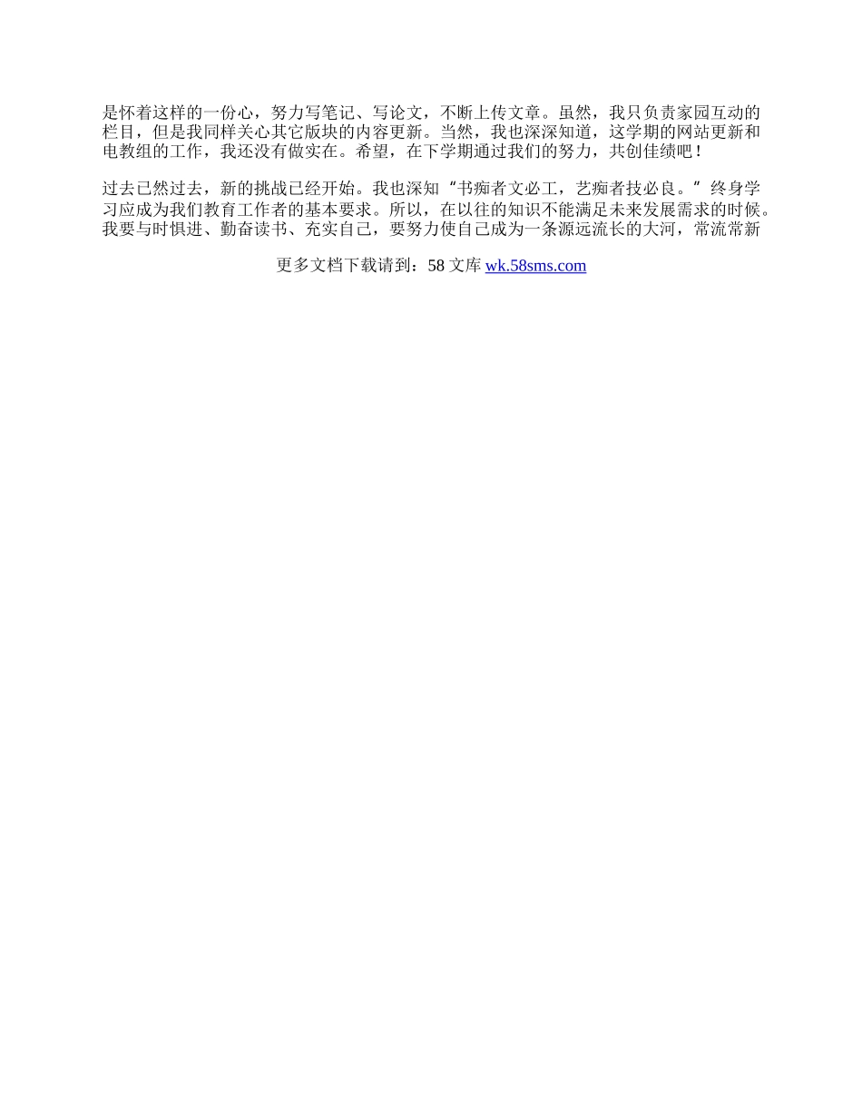 教师工作总结.docx_第2页