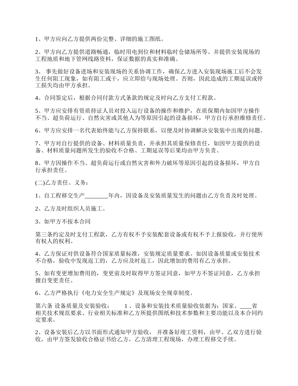 设备销售合同标准样书.docx_第2页