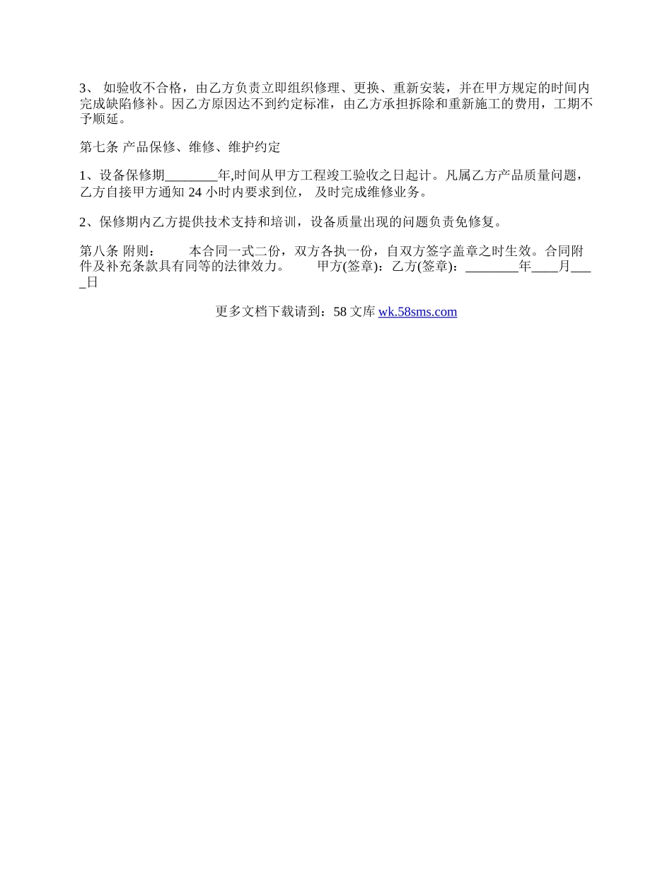 设备销售合同标准样书.docx_第3页