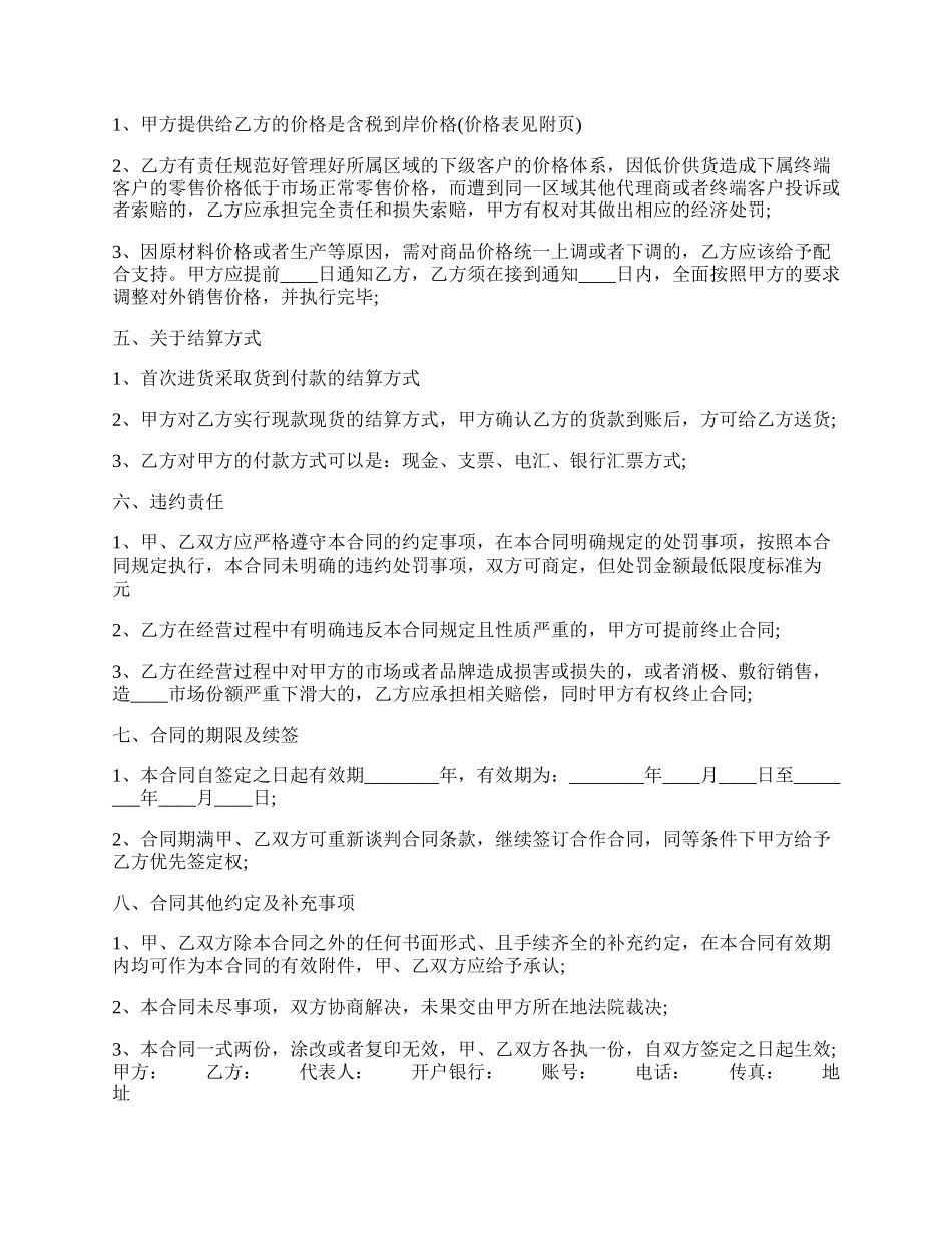 实用私人代理合同样本.docx_第2页