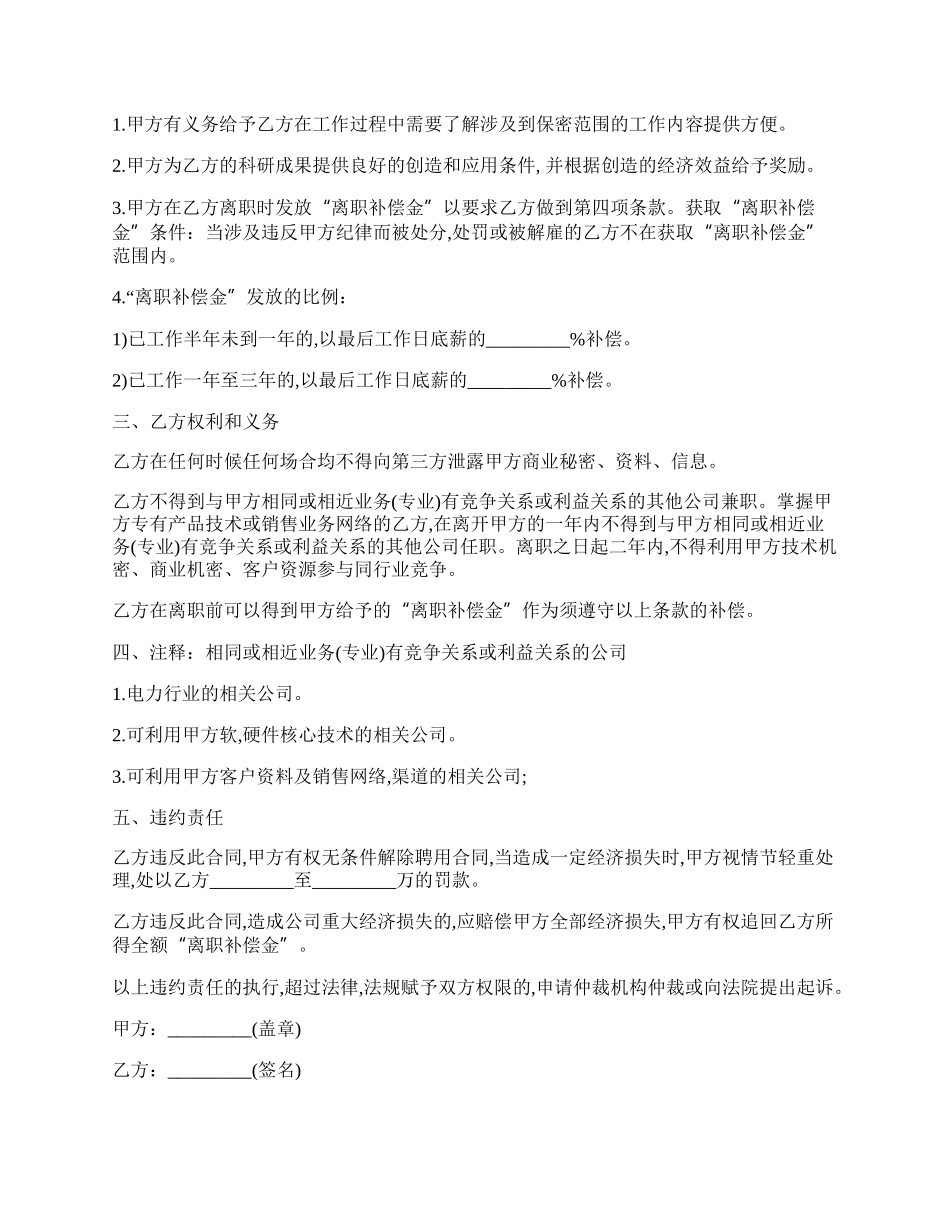 员工保密协议模板一.docx_第3页