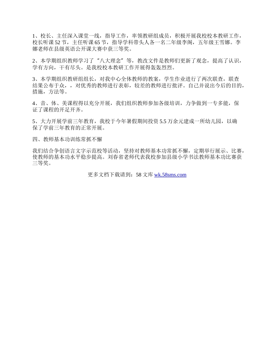 我们组织教师参加各级培训.docx_第2页