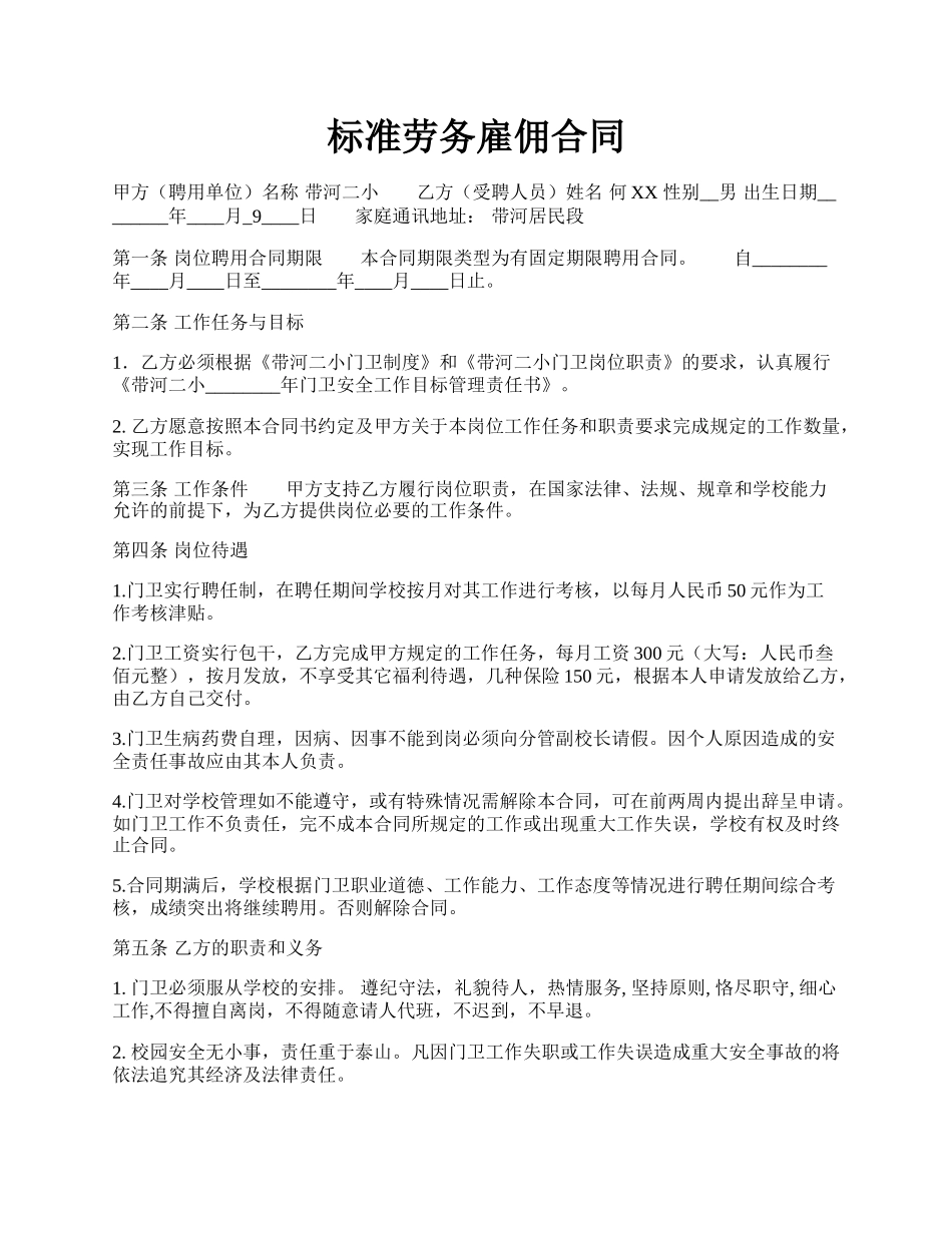 标准劳务雇佣合同.docx_第1页