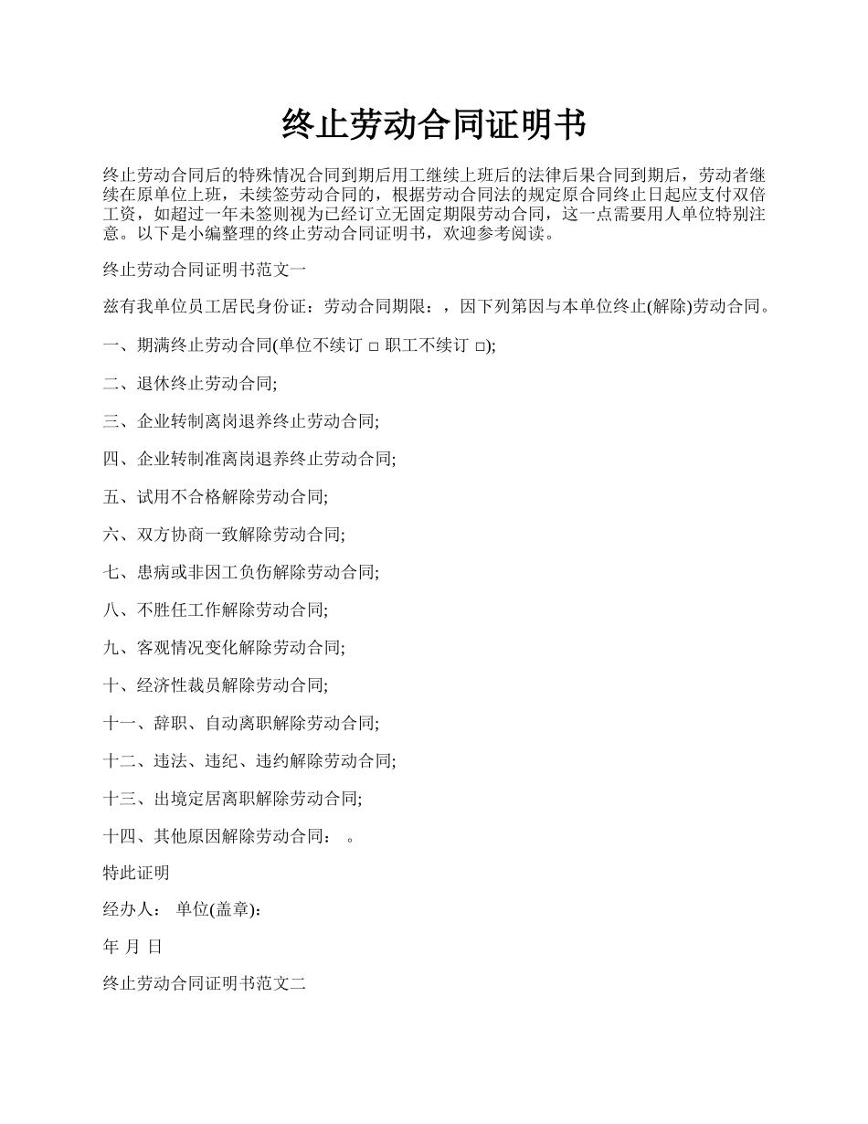 终止劳动合同证明书.docx_第1页