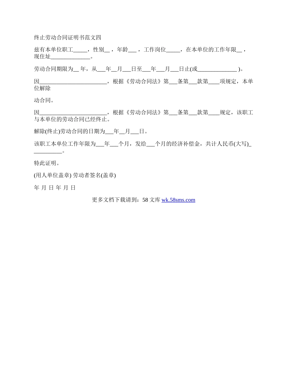 终止劳动合同证明书.docx_第3页