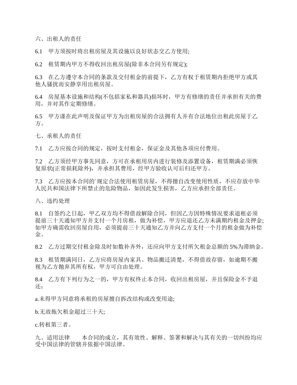 房屋带家具租赁合同样本.docx_第2页