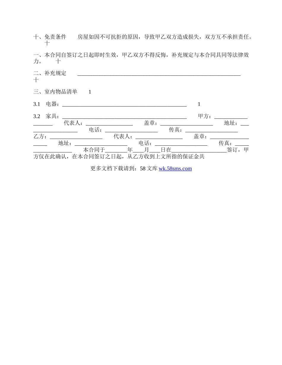 房屋带家具租赁合同样本.docx_第3页