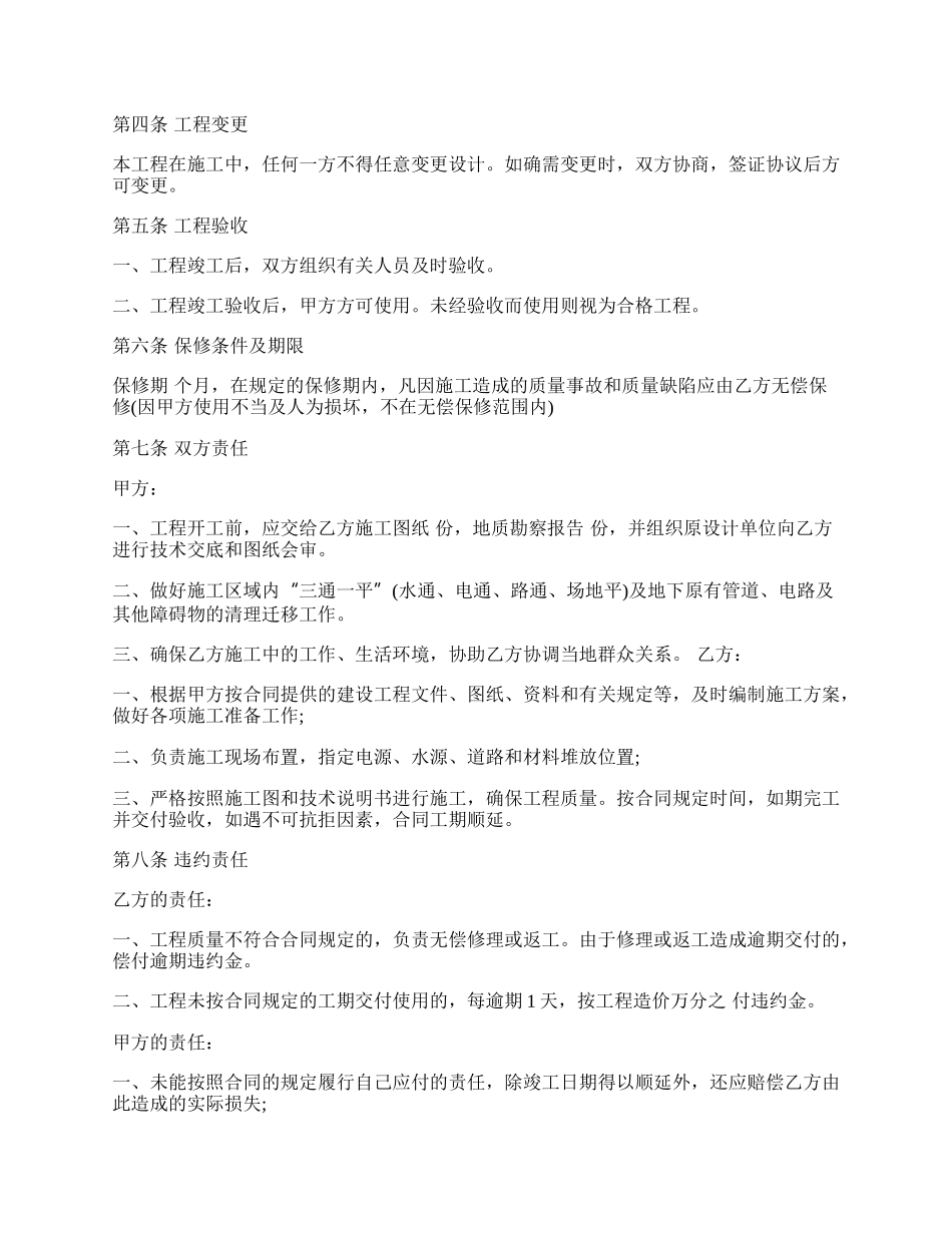 工程承包合同范本_工程承包合同.docx_第2页