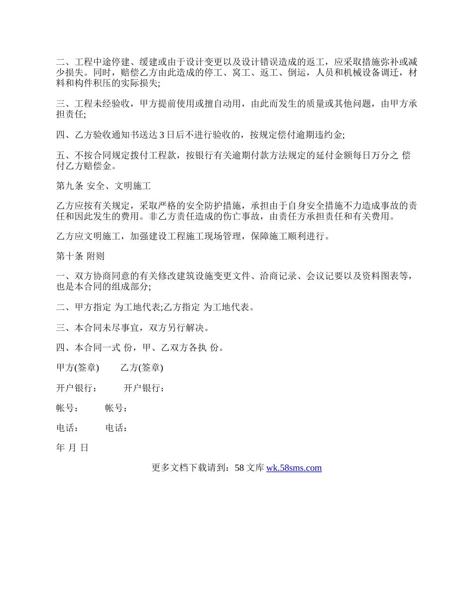 工程承包合同范本_工程承包合同.docx_第3页