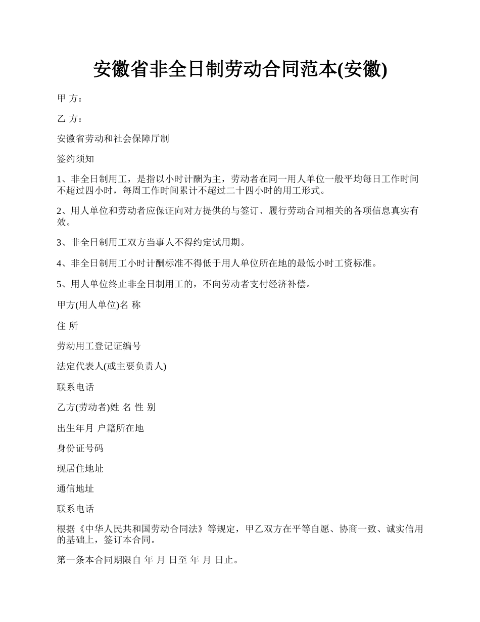 安徽省非全日制劳动合同范本(安徽).docx_第1页