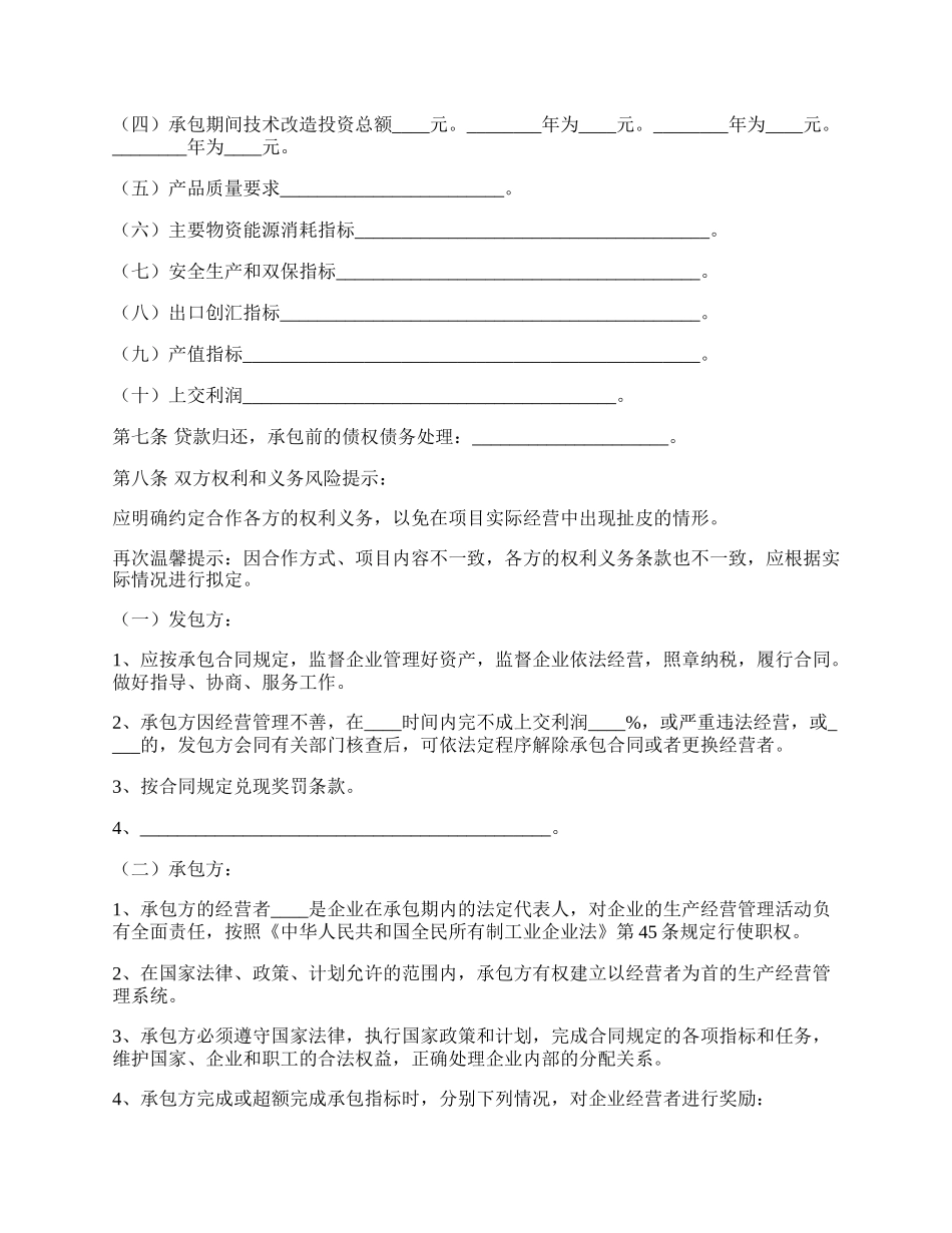 公司经营项目合作协议书通用版.docx_第2页