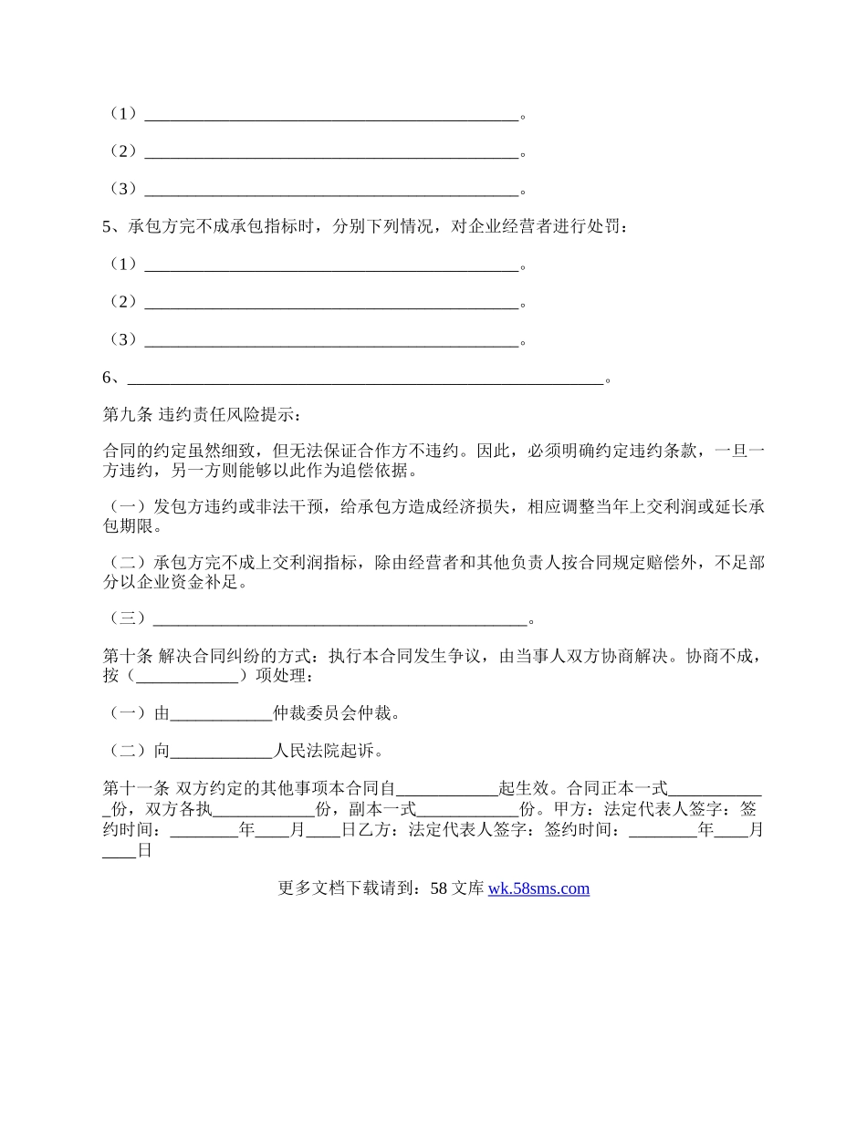 公司经营项目合作协议书通用版.docx_第3页