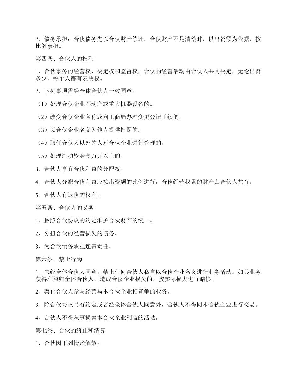 合伙开公司合作协议范本最新.docx_第2页