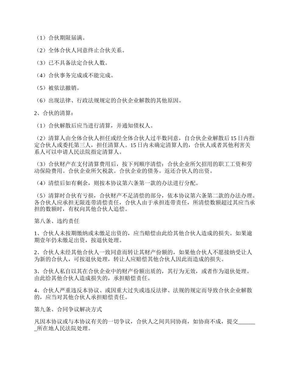 合伙开公司合作协议范本最新.docx_第3页
