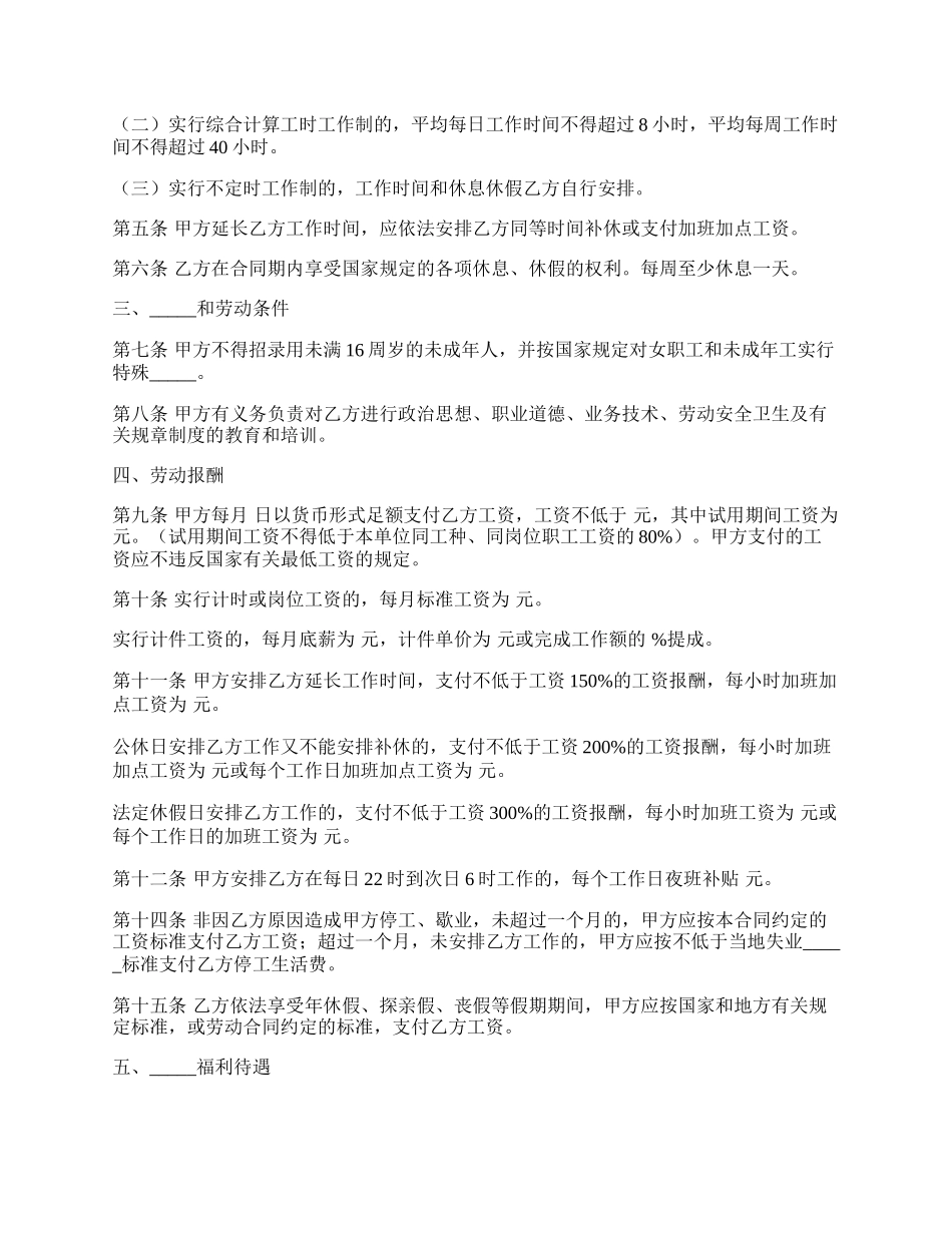 湖南省娱乐酒店商业行业劳动合同格式范本.docx_第2页