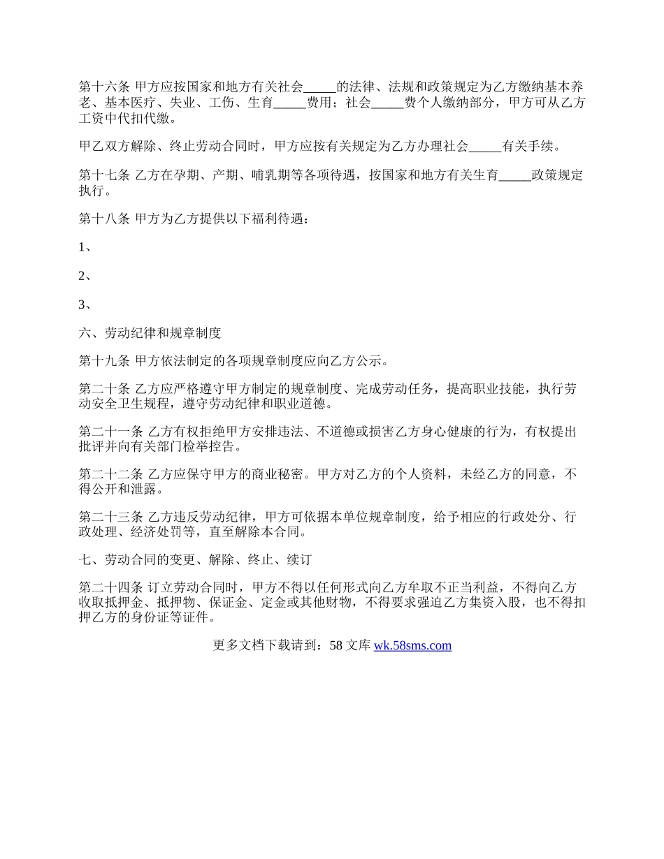 湖南省娱乐酒店商业行业劳动合同格式范本.docx_第3页