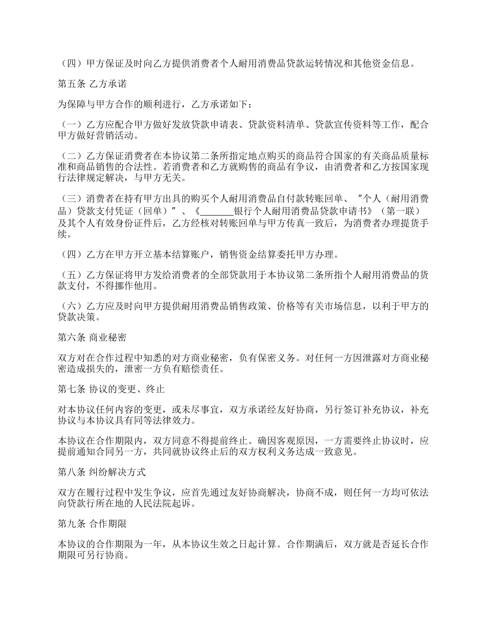 个人耐用消费品贷款合作协议书.docx_第2页