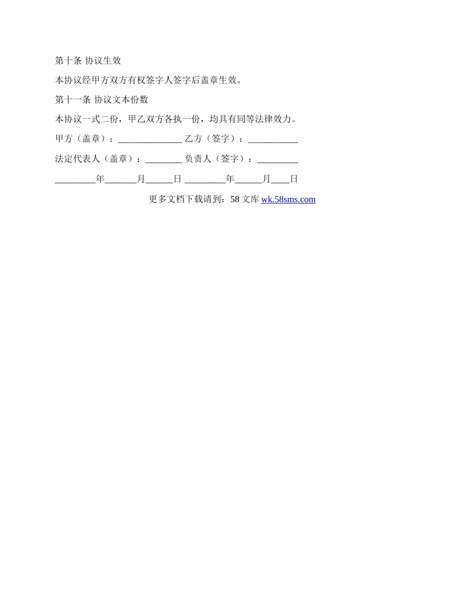 个人耐用消费品贷款合作协议书.docx_第3页