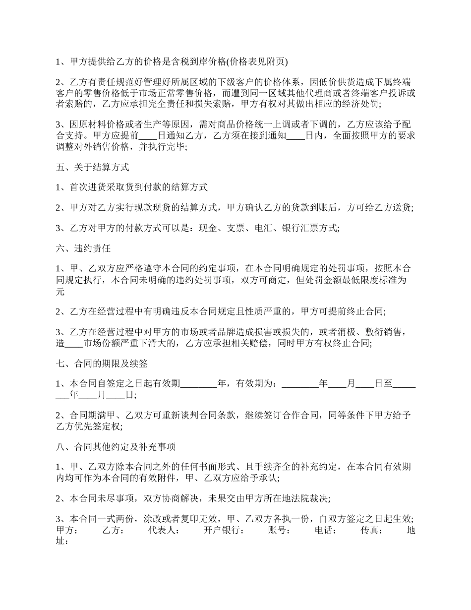 实用私人代理合同样书.docx_第2页